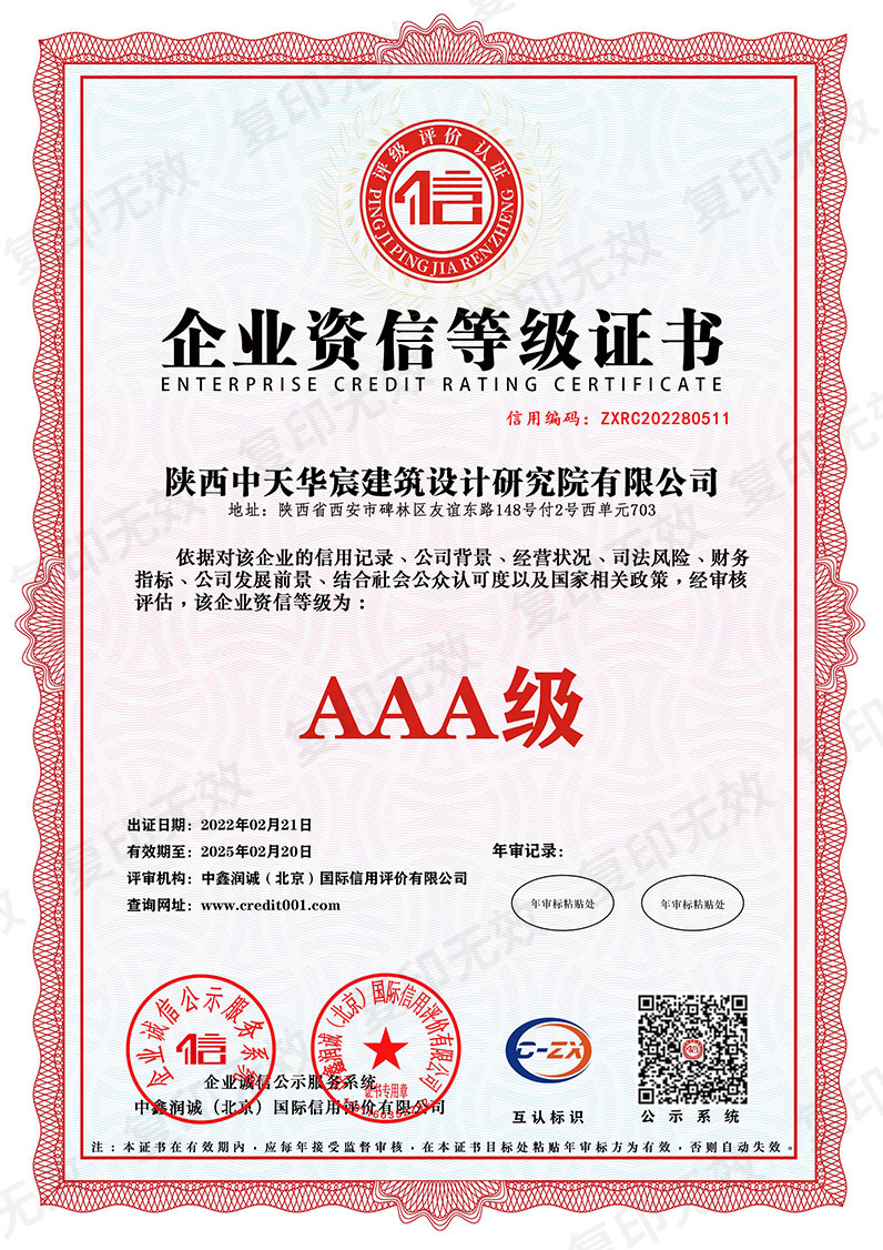 企業(yè)資信等級證書