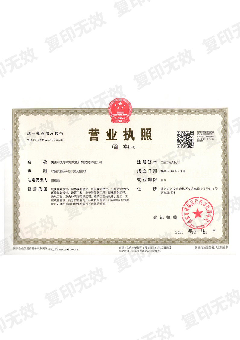 營業(yè)執(zhí)照