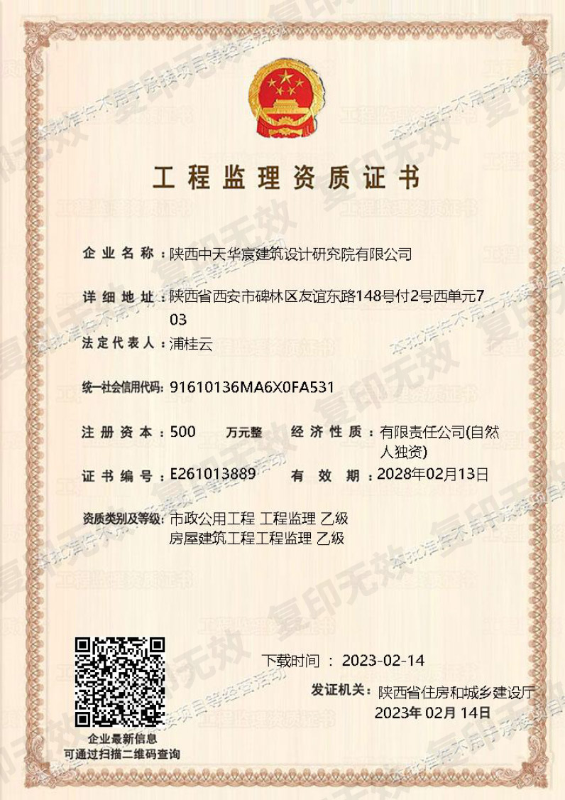 工程監(jiān)理資質