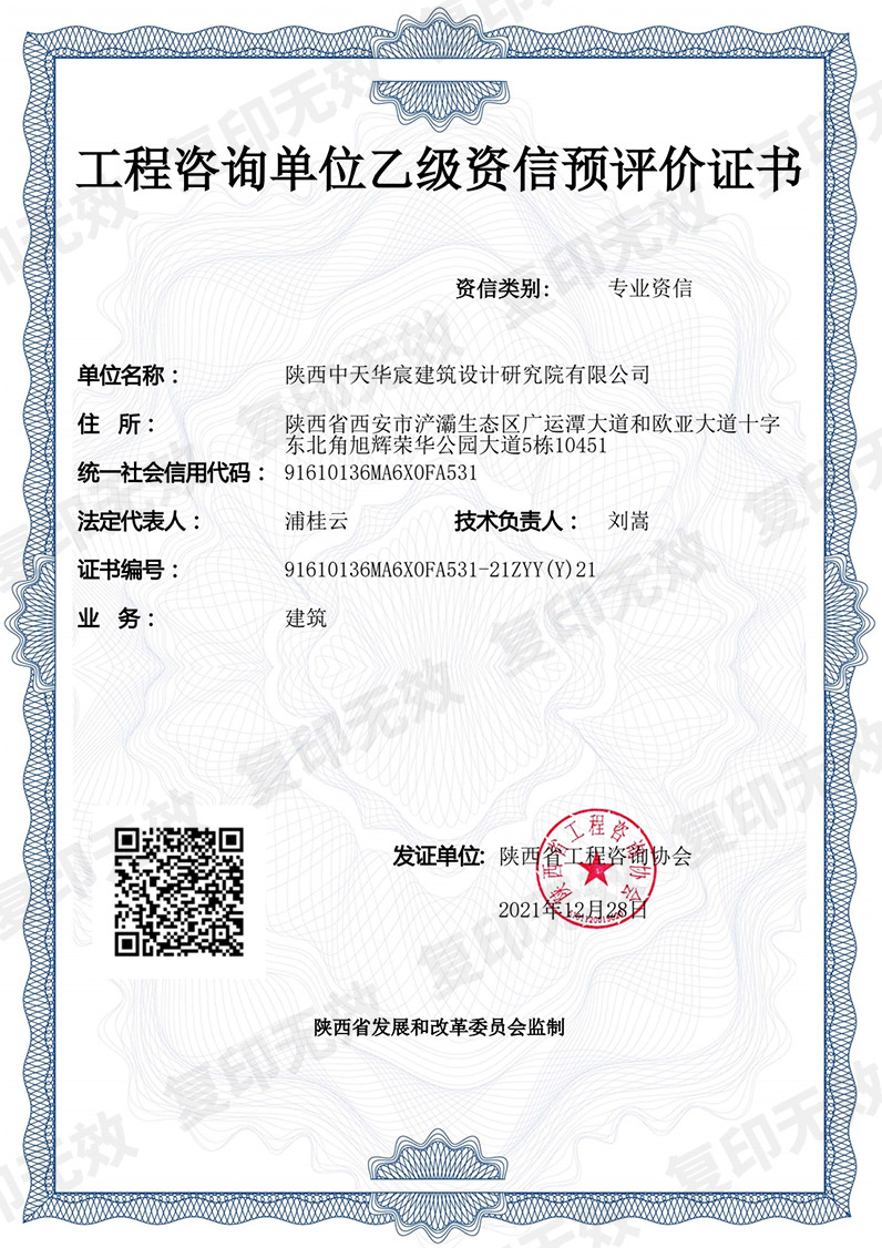 工程咨詢單位乙級資信預評價
